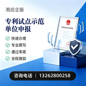 信阳专利试点示范单位申报服务