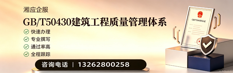 信阳GB/T50430建筑工程质量管理体系认证服务