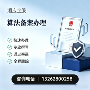 信阳算法备案申报服务