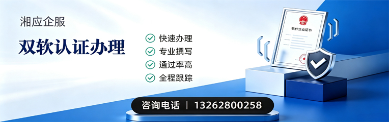 信阳双软认证申报服务