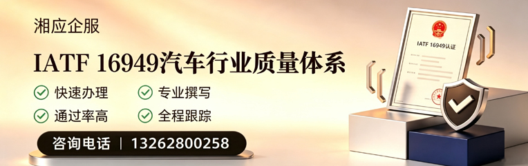 信阳IATF16949汽车行业质量体系认证服务