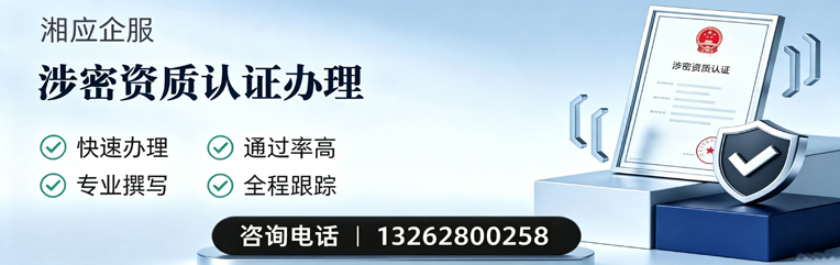 信阳涉密资质认证申请服务