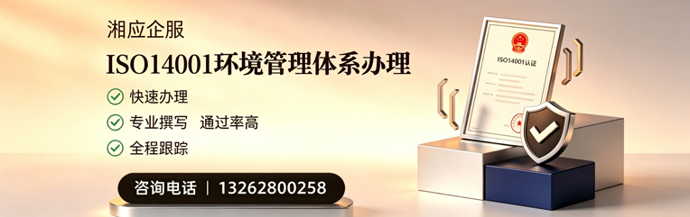 信阳ISO14001环境管理体系认证申请服务
