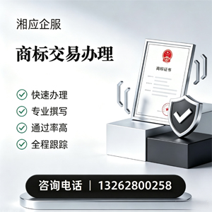 信阳商标交易服务
