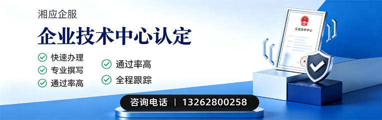 信阳企业技术中心认定申报服务