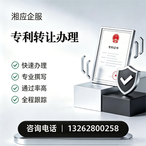 信阳专利转让服务